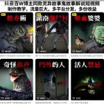 爆款灵异鬼故事解说短视频制作秘笈，抖音百万同款，流量海量，多平台躺赚收益！