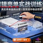 剪辑商单实战速成课：真实案例揭秘，3步练就大师级剪辑！