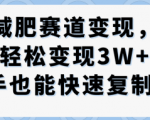 抖音减肥变现秘籍：两种玩法新手月入3W+，零门槛快速复制爆款！