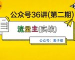 麦子甜公众号36讲-第二期：惊人稳定收益终极玩法，复利效应引爆财富！