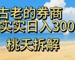 虚拟电商券商暴利项目：新手日赚500+，轻松月入过万，小白速抢！