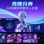 AI数字人克隆终极实操课：秒变你的专属分身革命！