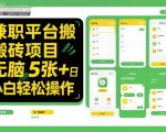 小白兼职暴利项目！日赚千元无脑操作，零基础轻松日入500+