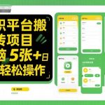 小白兼职暴利项目！日赚千元无脑操作，零基础轻松日入500+