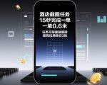 [揭秘]15秒赚0.6元！酒店截图任务无限接单，日入300+暴利攻略
