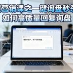 外贸询盘秒回秘籍：一键高质量回复爆单技巧！