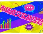 市场开拓与成交终极秘籍：惊人速成实战指南，引爆认知觉醒实操力