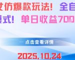 AI美女爆款玩法揭秘：日入千元+！全自动躺赚变现秘籍曝光