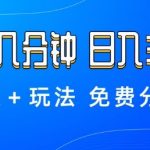 惊人薅羊毛秘籍：每天5分钟，日入500+资源玩法免费大公开！