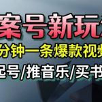 惊人揭秘：5分钟爆赚文案号秘籍，流量狂飙快速起号，变现赚钱全方位指南！