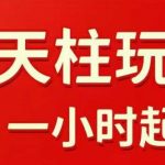 拼多多擎天柱玩法：水果生鲜闪电2小时发货，标品极速2天上架爆单！