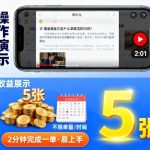 揭秘新平台：截图录屏日赚500+！2分钟一单无限制，轻松爆赚【限时机会】
