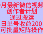 10月视频号暴利矩阵：单号日赚300+，批量操作稳赚红利！