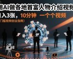 AI一键生成全球首富视频：10分钟日赚千元，流量爆炸秘籍！