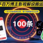 快手影视解说搬运神技：日刷108视频秒过审，月赚百万不是梦！