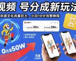 AI非遗引流爆款！视频号分成教程：小白10分钟狂赚巨大流量2025新玩法