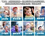 AI育儿视频爆款秘籍：第一视角科学教程，两月轻松斩获百万流量（详细教学）