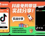 抖音免剪带货日入过万秘籍：零基础搬运视频3天爆单，躺赚轻松变现！
