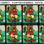 抖音大V爆款漫剧教学：零基础速成，月入过万+伙伴分成收益秘籍！