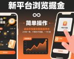 【揭秘】躺着截图秒赚！新平台2分钟一单，不限时不限量，日入轻松赚翻天！