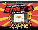 微信小游戏挂机暴利新招！单机日赚200+，小白躺赚副业月入破万秘籍