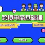 TikTok跨境电商爆款入门课：专为跨境卖家打造，突破抖音外站教学限制！