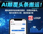 AI暴利新玩法！头条搬运全自动日赚300+，躺赚神器实测【附工具】