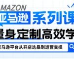 亚马逊开店新手必看：从入门到精通的全攻略秘籍