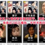 抖音大V爆款影视解说神课：基础进阶一步到位，单条轻松破百万播放速成秘籍！