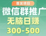 微信掘金新风口：多号矩阵无脑日入500+，首发热门揭秘！
