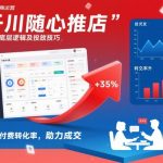 千川随心推爆单秘籍：3天ROI暴涨200%的底层逻辑与投放技巧