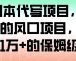 AI剧本代写暴利风口：新手实测月赚10000+保姆级赚钱指南