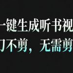 AI一键生成安睡疗愈视频神器！30秒一条无需剪辑，完播率爆表，带货带书秒杀！