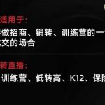 王校长销转课：把公开课变印钞机，附赠全套“印钞机”课程！