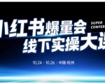 小红书爆量线下实操终极秘籍：杭州3天从0到1爆店方案！