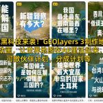 AE神级教程！GEOLAYERS 3制作世界地图动画，轻松激活动态效果，支持伙伴分成计划吸金