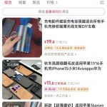 手机壳带货爆单奇迹：几千粉短视频狂销几十万件，低粉变现天花板项目！