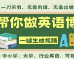 AI一键生成英语单词视频神器！零剪辑零基础，吴彦祖力荐的英语学习革命，全程自动搞定！