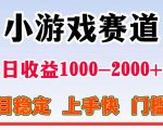不露脸直播小游戏日赚2000+！零门槛全年稳定变现项目【揭秘】
