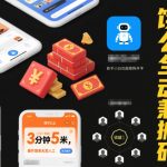 饿了么自动兼职暴利揭秘：3分钟赚5元，新手轻松矩阵操作，日入数百！