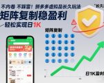 拼多多虚拟品暴利矩阵：日赚千元秘籍，终极玩法引爆稳定盈利【独家揭秘】