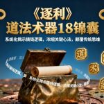 终极财富密码：18锦囊揭秘高效搞钱心法，颠覆传统思维，快速致富必备（更新）