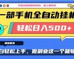 2025年底手机暴利副业：每天10分钟稳赚500+秘诀揭秘