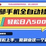 2025年底手机暴利副业：每天10分钟稳赚500+秘诀揭秘