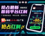 【爆赚揭秘】零成本日入百元！首码平台广告红利，矩阵操作月入1W+，轻松躺赚秘籍