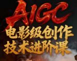AIGC电影创作终极风暴：技术赋能引爆影像革命狂潮！