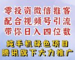 零成本推客项目：微信小店免费注册，视频号引流轻松日入4位数！