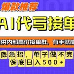 2025年末暴赚兼职！零门槛秒上手，日入500+稳拿【终极揭秘】