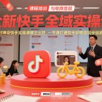 《3天爆单！零基础快手带货变现秘籍：手把手教你日销百万的终极指南》