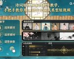 AI一键生成爆款中国风古诗词短视频：零基础速成终极教程
